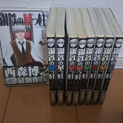 鋼鉄の華っ柱 9巻セット 西森博之 