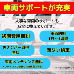 経験者注目！　月収110万円も可能！　高単価案件多数！　軽貨物ドライバーの画像