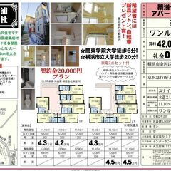 🎏契約金20,000円キャンペーン🎏5月末までの賃料無料‼…