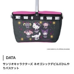 【新品未開封】サンリオ　保冷バスケット