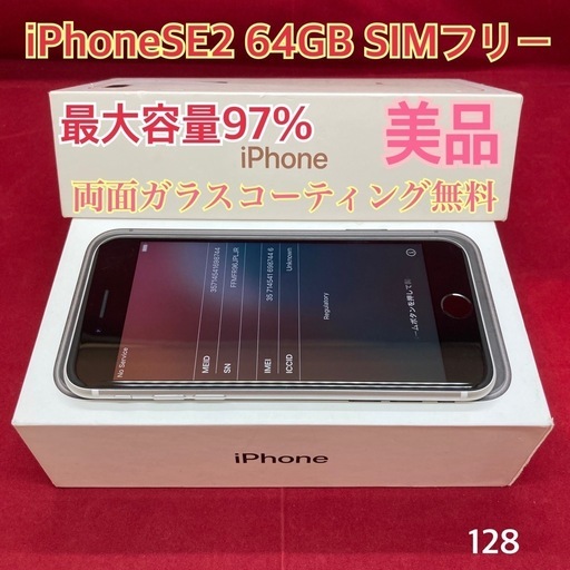 iPhoneSE2 64GB SIMフリー (アイサポ大阪あべの店) 昭和町の電話