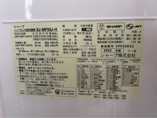 SHARP ノンフロン冷凍冷蔵庫SJ-MF50J-H