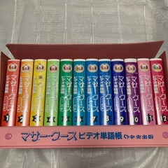 マザーグースビデオ単語帳の画像