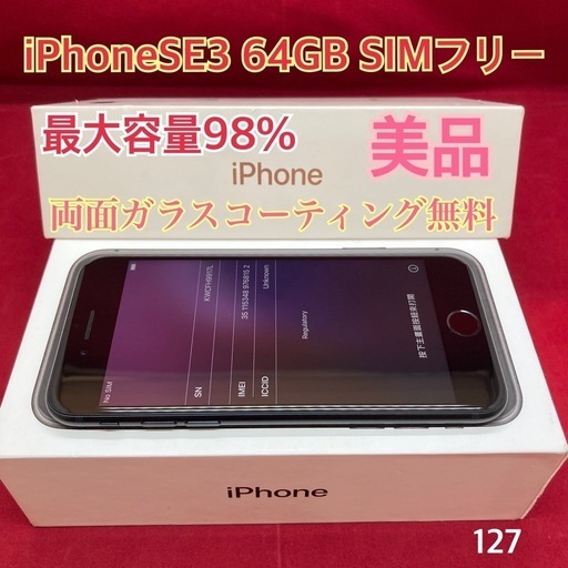 iPhoneSE3 64GB SIMフリー ムスビー｜iPhoneSE3 64GB Apple版SIMフリー