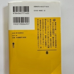 池井戸潤/銀行総務特命の画像
