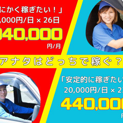 高額報酬案件！　普通免許のみでＯＫ！！　月収44万～110万円！...