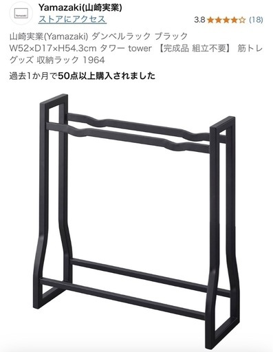 山崎実業(Yamazaki) ダンベルラック ブラック W52×D17×H54.3cm タワー tower 【完成品 組立不要】 筋トレグッズ 収納ラック 1964