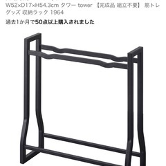 山崎実業(Yamazaki) ダンベルラック ブラック W52×D17×H54.3cm タワー tower 【完成品 組立不要】 筋トレグッズ 収納ラック 1964の画像