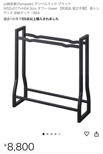 山崎実業(Yamazaki) ダンベルラック ブラック W52×D17×H54.3cm タワー