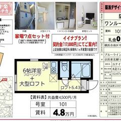 🎏契約金17,000円キャンペーン🎏1ヶ月分の賃料無料‼️…