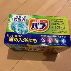 未開封：バブ