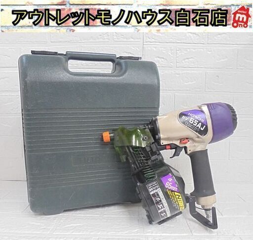 ② 動作OK 日立工機 常圧 65mmロール釘打機 NV65AJ エア工具 エアツール HITACHI 札幌市 白石店