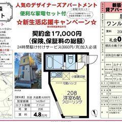🎏契約金17,000円キャンペーン🎏1ヶ月分の賃料無料‼️…
