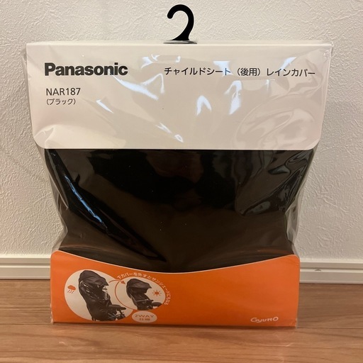 Panasonic製電動自転車　チャイルドシート（後用）レインカバー　新品未使用
