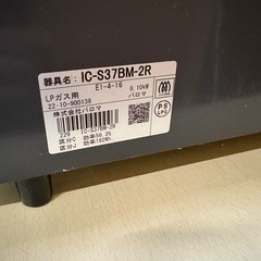 (予定者あり)パロマ LPガス用 ガスコンロ ガステーブル 2022年製 右強火 の画像