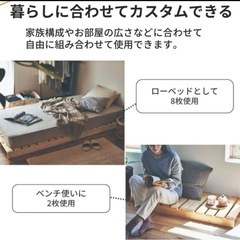 ベルメゾン　パレットベッド　シングル8枚×2、追加2枚＋ヘッドボード