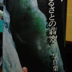 新潟県糸魚川市産のヒスイ原石【糸魚川ヒスイ原石 情報交換LINE...