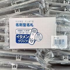 【まとめ売り】 コクヨ/KOKUYO 名刺名札 ナフ-20 50個入 未開封の画像