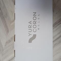 ゆらころん（新品未使用）の画像