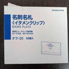 【まとめ売り】 コクヨ/KOKUYO 名刺名札 ナフ-20 50...