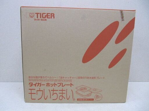 ?【キッチン家電】新品ホットプレート〈モウいちまい〉【生活家電高価買取＆販売アールワン田川】