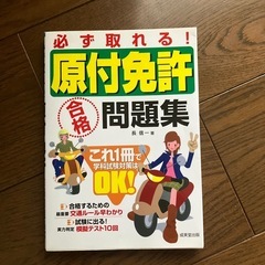 原付免許　問題集