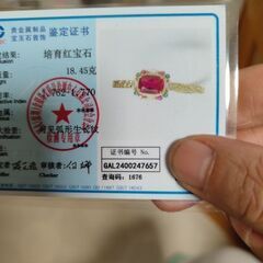 人工育つ赤ルビーの画像