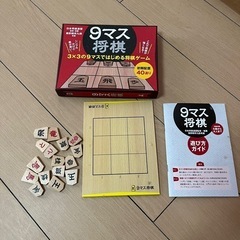 9マス将棋