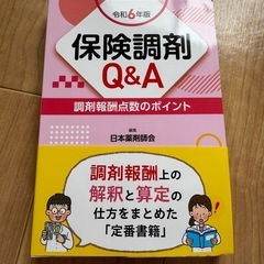 保険調剤