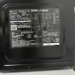 電子レンジ YAMAZEN YRM-HF171 (B)の画像