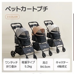 roomhome EASY ペットカートプチ
