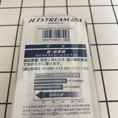 【新品未開封】ジェットストリーム　2&1の画像