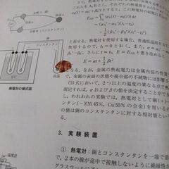 物理学実験指導書　第 7版の画像