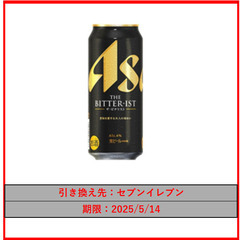 1缶　アサヒ ザ・ビタリスト缶500ml 　引き換えクーポン ビール ②の画像