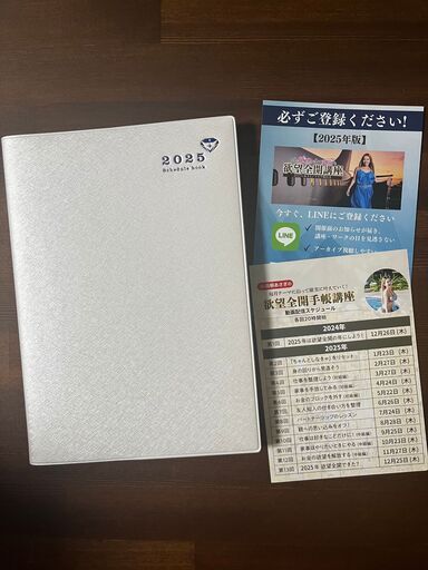 小田桐あさぎさんの「欲望全開手帳2025」+講座です (SONO) 曽根