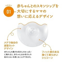 メデラ 乳頭保護器 コンタクトニップルシールド Sサイズの画像