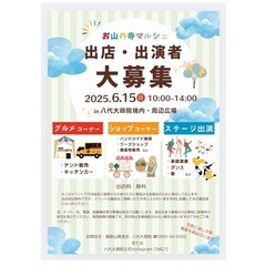 出店•出演者募集！！