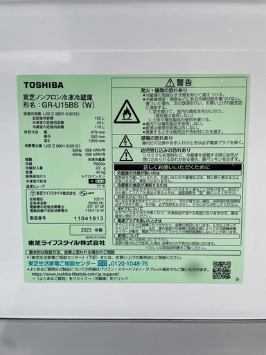 TOSHIBA GR-U15BS 2023年式　冷蔵庫