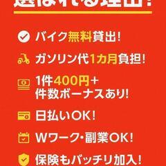 「日払い」【業務委託ドライバー募集】の画像