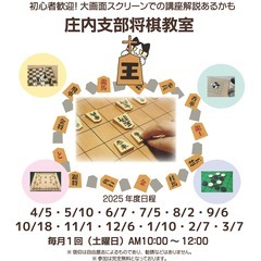 完全無料！将棋教室★生徒募集中（講師も）★日本将棋連盟 庄内支部の画像