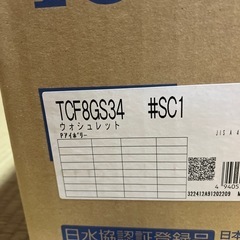 【新品未使用】TOTOウォシュレット便座 の画像