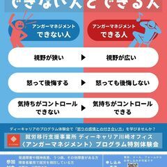 怒りの感情との上手な付き合い方！ アンガーマネジメント体験会