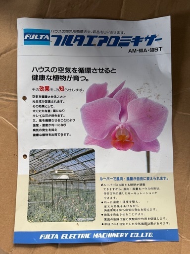 換気扇フルタ電機循環扇　FGS1043 50Hz未使用