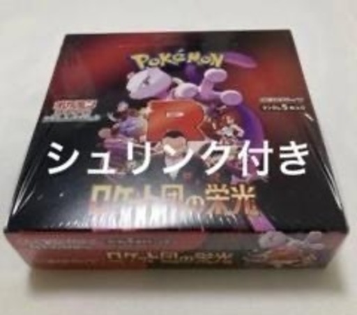 シュリンク付きロケット弾