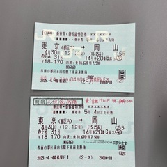 新幹線　指定席チケット　4/30