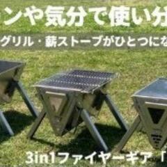 3in1 ファイヤーギア「3flame」の画像