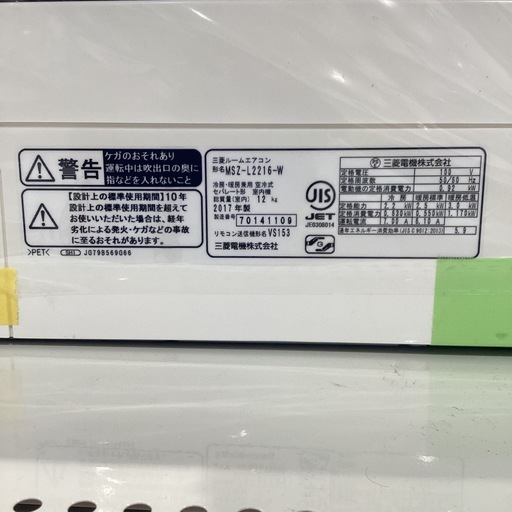 【トレファク神戸南店】MITSUBISHIのルームエアコンです【取りに来られる方限定】