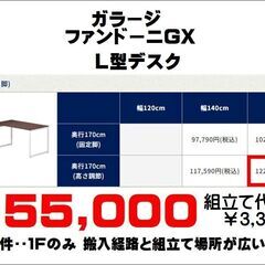 ガラージ ファンドニーGX L型デスク 単体【引取限定・現状渡し】カグマニアの画像