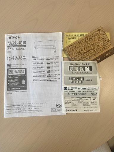 2020年8月 日立、ルームエアコン白くまくん