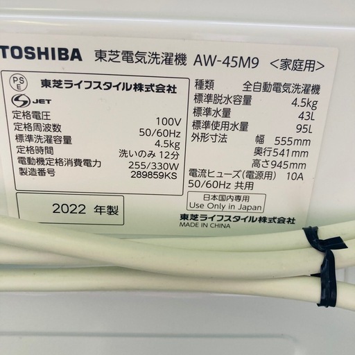 東芝　電気洗濯機 AW-45M9 4.5kg 2022年製　TOSHIBA 取説付き